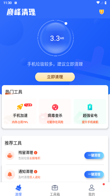 巅峰清理安卓手机版下载-巅峰清理app下载v1.1.1