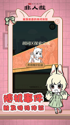 非人哉游戏最新版下载-非人哉安卓版下载v1.0.2