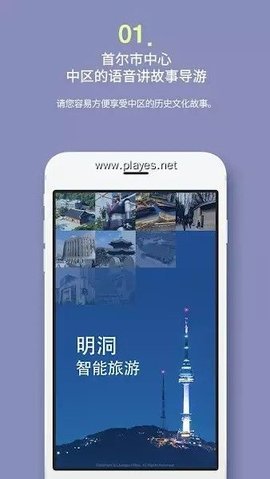 明洞智能旅游安卓免费版下载-明洞智能旅游手机版下载v1.0.1
