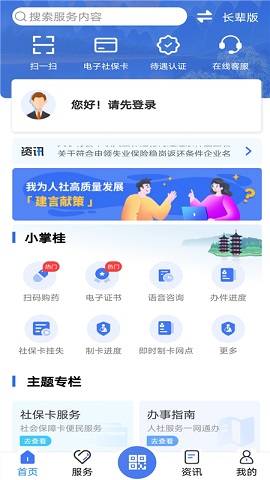 广西人社app官方版下载-广西人社安卓最新版下载v6.0.3