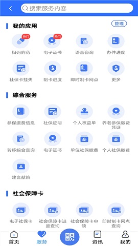 广西人社app官方版下载-广西人社安卓最新版下载v6.0.3