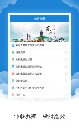苏州公积金app官方版下载-苏州公积金最新版免费下载v1.4.0