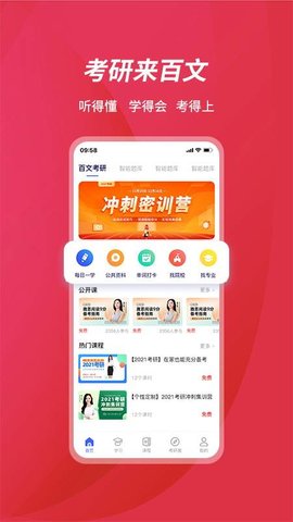 百文考研正式版最新app下载-百文考研安卓版下载v2.0.3