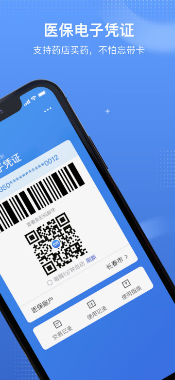 国家医保服务平台app下载-国家医保服务平台最新下载v1.3.5