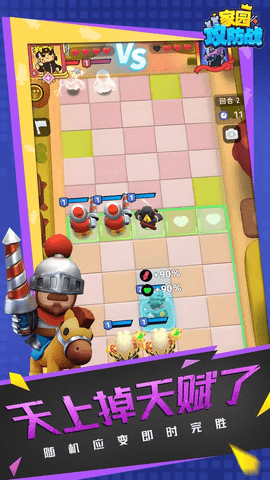 家园攻防战游戏官方版下载-家园攻防战安卓最新版下载v1.1.30