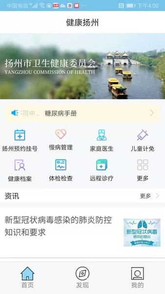 健康扬州app手机客户端下载-健康扬州app安卓版下载v2.0.4
