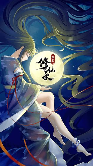 修仙录破解版下载-修仙录最新版下载v1.1.6