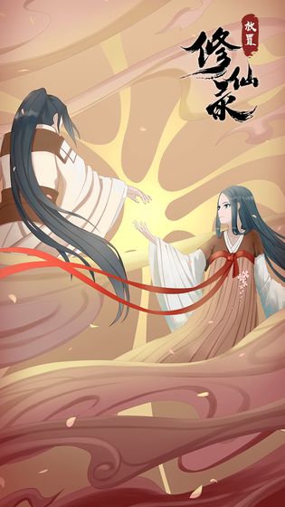 修仙录破解版下载-修仙录最新版下载v1.1.6