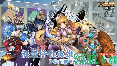 征与伐英雄战略安卓版