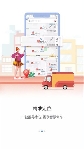 甘州停车安卓正式版下载-甘州停车手机版下载v4.0.4