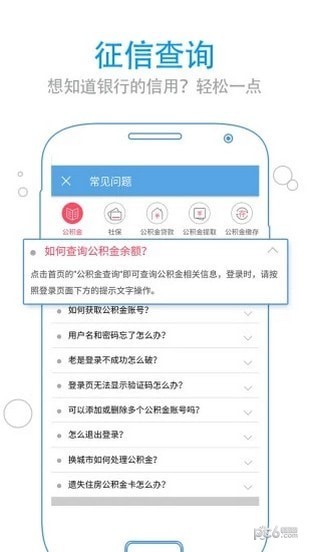 上海公积金官方最新版app下载-上海公积金安卓免费下载v4.6