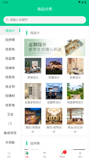 人人宅装修app下载-人人宅软件手机版下载v1.0.4