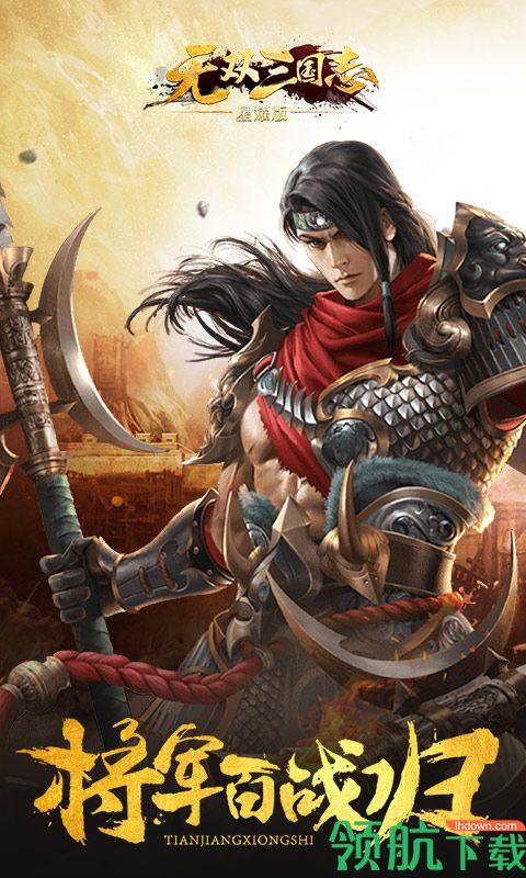 无双三国志游戏最新版下载-无双三国志安卓免费下载v1.6.637