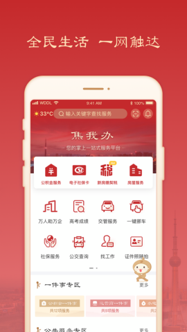 焦我办app最新版下载-焦我办app安卓版下载v1.1.1