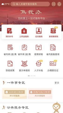 焦我办app最新版下载-焦我办app安卓版下载v1.1.1
