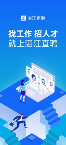 湛江直聘app免费版下载-湛江直聘app安卓版下载v2.1.0