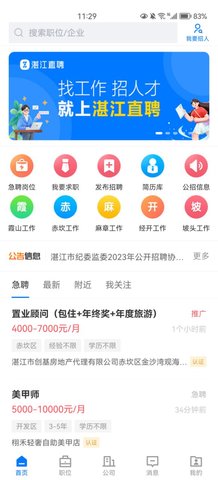 湛江直聘app免费版下载-湛江直聘app安卓版下载v2.1.0