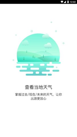 极简桌面天气app免费下载-极简桌面天气安卓最新下载v1.1.2