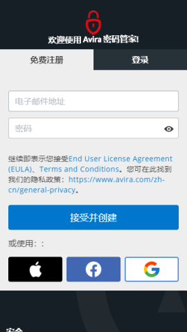 avira密码管家中文最新版下载-avira密码管家安卓版下载v2.9