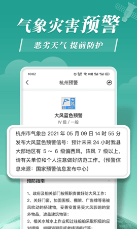 平安天气预报app最新版下载-平安天气预报安卓免费下载v5.8.6