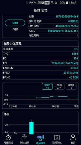 泰尔网测手机中文版下载-泰尔网测安卓版下载v1.2.42
