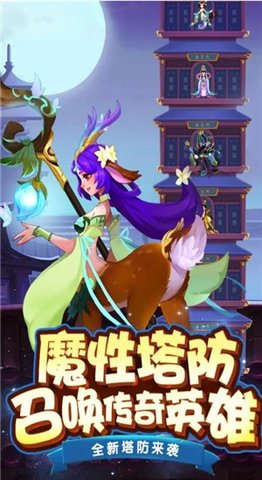 镇妖塔顶王之战手游安卓版下载-镇妖塔顶王之战游戏手机版下载v1.7.0