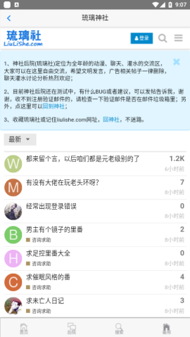 琉璃神社app免费无限制版下载-琉璃神社app最新版下载v1.5.3