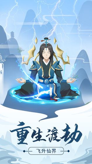 修真模拟器安卓最新版下载-修真模拟器游戏免费下载v1.0.0