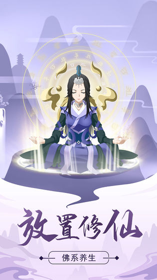 修真模拟器安卓最新版下载-修真模拟器游戏免费下载v1.0.0