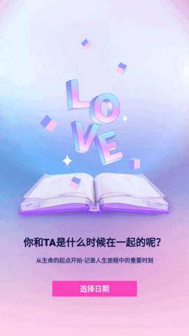 恋爱记录本最新版下载-恋爱记录本app下载v1.10300.1