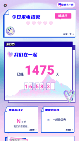 恋爱记录本最新版下载-恋爱记录本app下载v1.10300.1