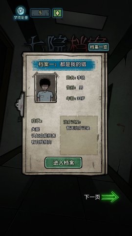七院档案游戏完整版下载-七院档案手游安卓版下载v1.0.1