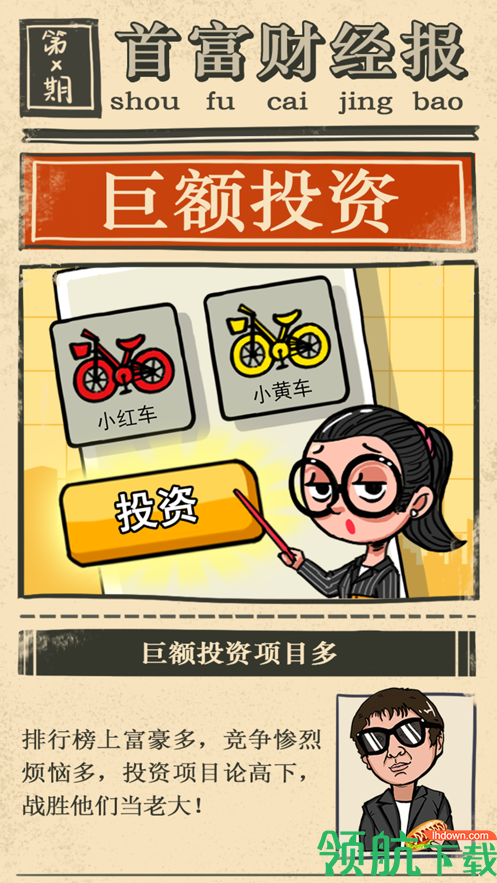 首富特烦恼游戏免费版下载-首富特烦恼手游全新版下载v1.0.1