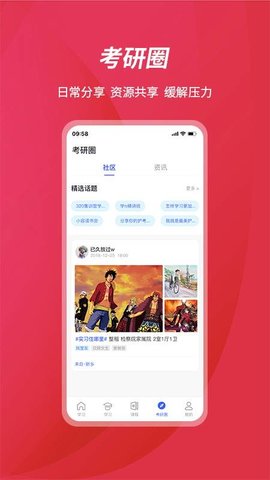 百文考研app最新版下载-百文考研手机版下载v2.0.3