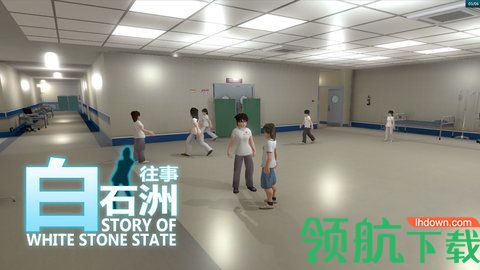 白石洲往事破解版下载-白石洲往事安卓版（附攻略）下载v1