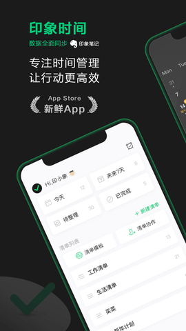 印象时间中文绿色版下载-印象时间安卓版下载v2.1