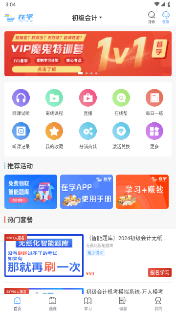 在学网校app最新版下载-在学网校安卓免费下载v1.9.5