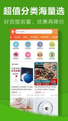利淘优选app最新版下载-利淘优选安卓免费下载v3.0.1