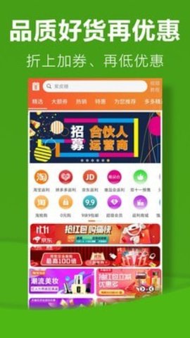 利淘优选app最新版下载-利淘优选安卓免费下载v3.0.1