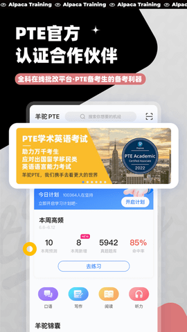 羊驼PTE手机中文版下载-羊驼PTE安卓版下载v8.1.3