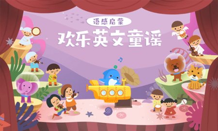 海豚儿童英语安卓绿色版下载-海豚儿童英语手机版下载v3.2.2