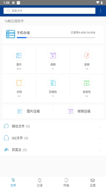 7z解压器破解版下载-7z解压器手机版下载v204