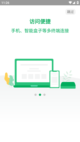 青椒云中文绿色版下载-青椒云安卓版下载v1.2.4