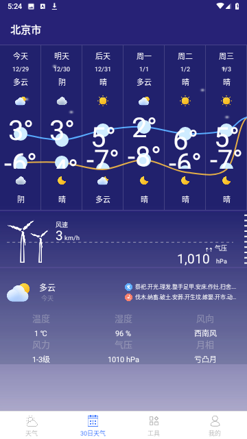 时刻天气预报精灵app安卓最新版下载-时刻天气预报精灵app手游下载v1.0.0
