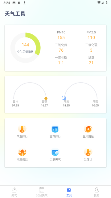 时刻天气预报精灵app安卓最新版下载-时刻天气预报精灵app手游下载v1.0.0