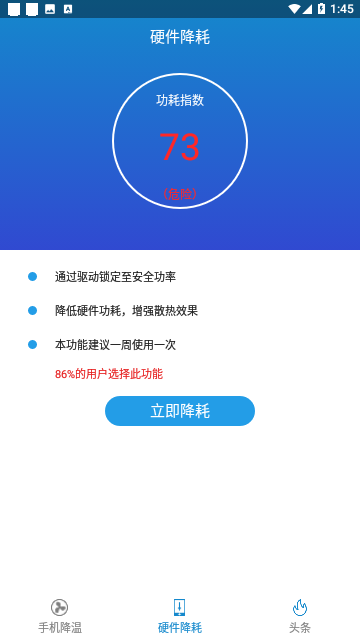 手机散热器安卓最新版下载-手机散热器app下载v4.6.4