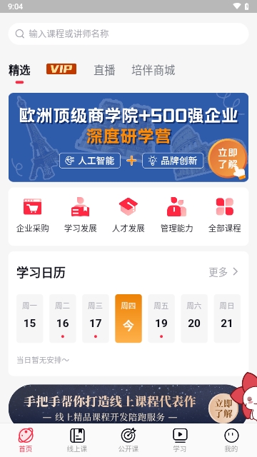 培伴安卓最新版下载-培伴app下载v5.3.3