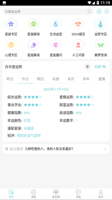星座运势大全最新版下载-星座运势大全app下载v4.7.2