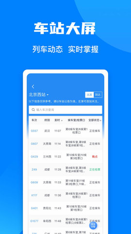 12306订票app(抢2022春节票)下载-12306订票app最新版下载v5.4.10