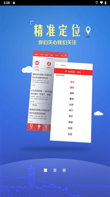 新宁德客户端下载-新宁德app手机版下载v5.0.3